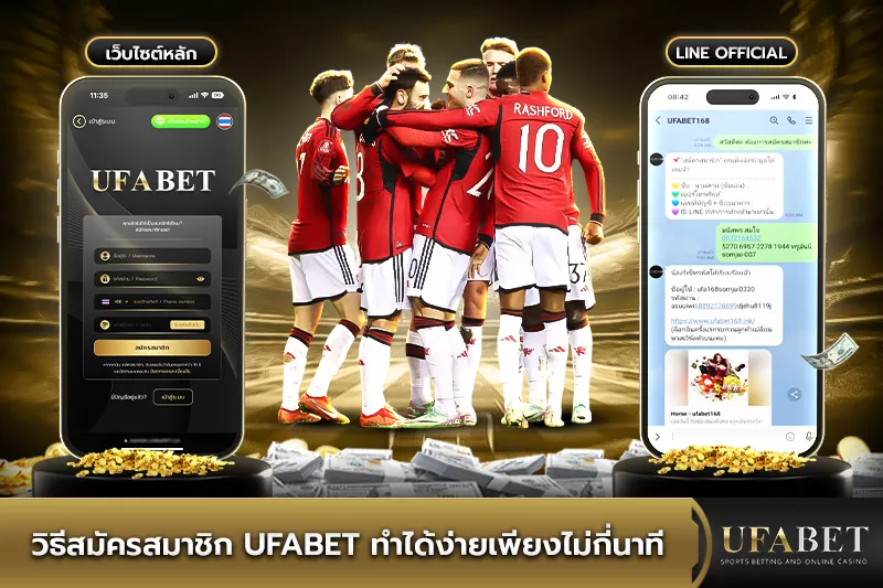 วิธีสมัคร UFABET