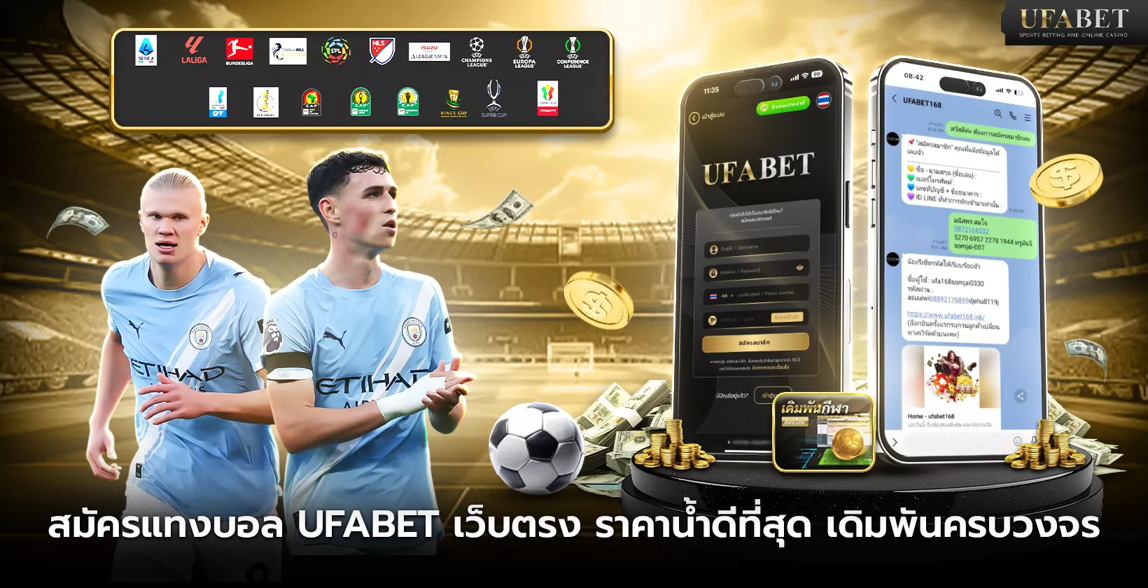 สมัครแทงบอล ufabet เว็บตรง